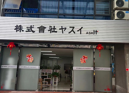 公司簡介
